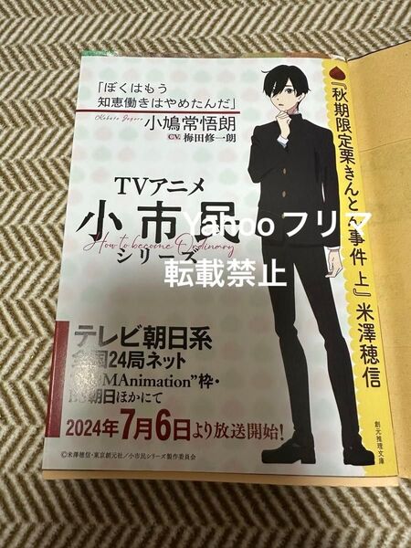 秋期限定栗きんとん事件 上 (創元推理文庫 Mよ1-5) 米沢穂信/著 小市民カバー