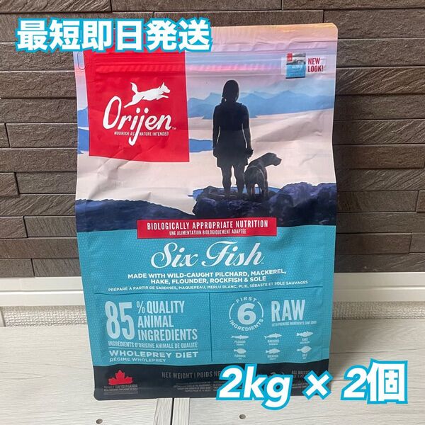 オリジン シックスフィッシュ ドッグ 合計4kg 最短即日発送