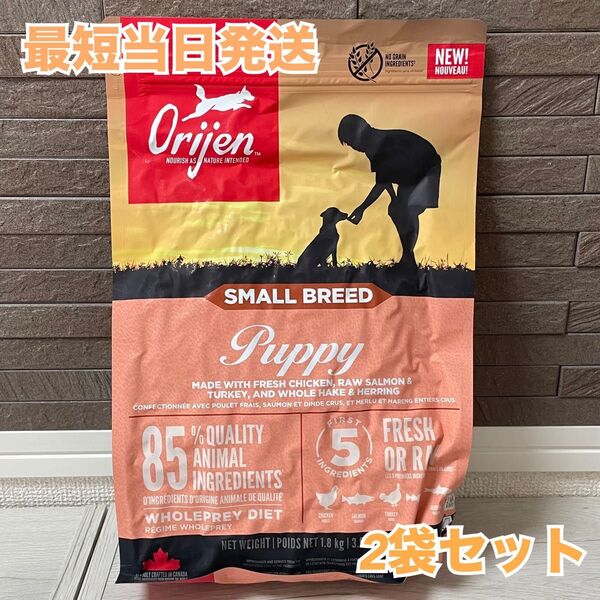 オリジン スモールブリード パピー ドッグフード 計3.6kg