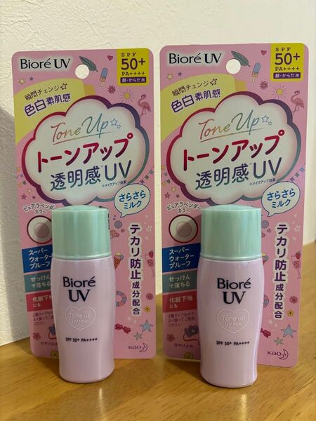 ビオレUVさらさらトーンアップミルク 日焼け止めSPF50 30ml×2個セット