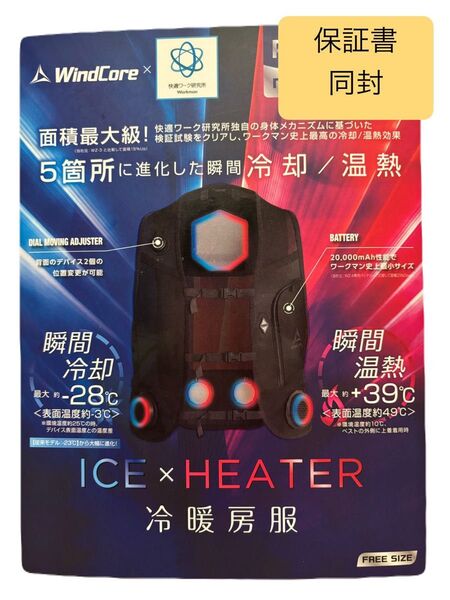 最新2025 ワークマン ペルチェベスト 新品未使用品