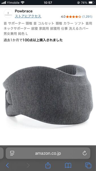 Pow brace 首 サポート