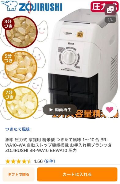 象印 ZOJIRUSHI 家庭用精米機 BR-WA10