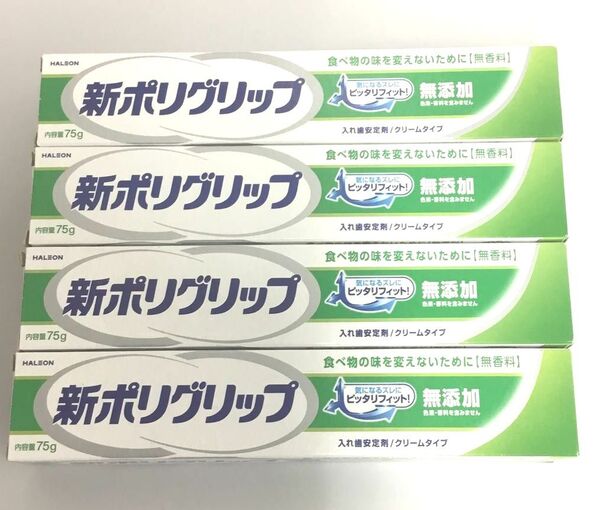 新品 新ポリグリップ 入れ歯安定剤 ピッタリフィット 4点セット
