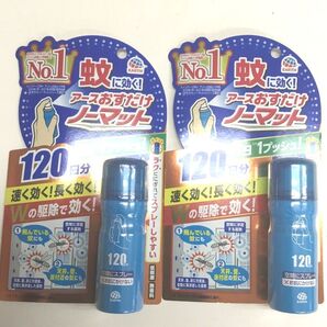 新品 アース おすだけノーマット 120日分 2本セット