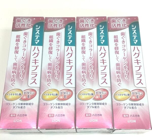 新品 システマ ハグキプラス 薬用ハミガキ 4点セット