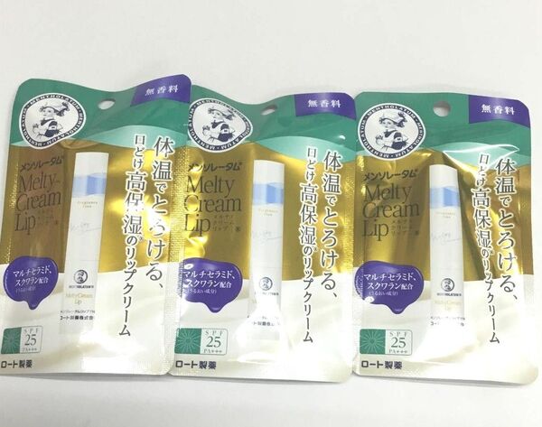 新品 メンソレータム メルティクリームリップ 3点セット