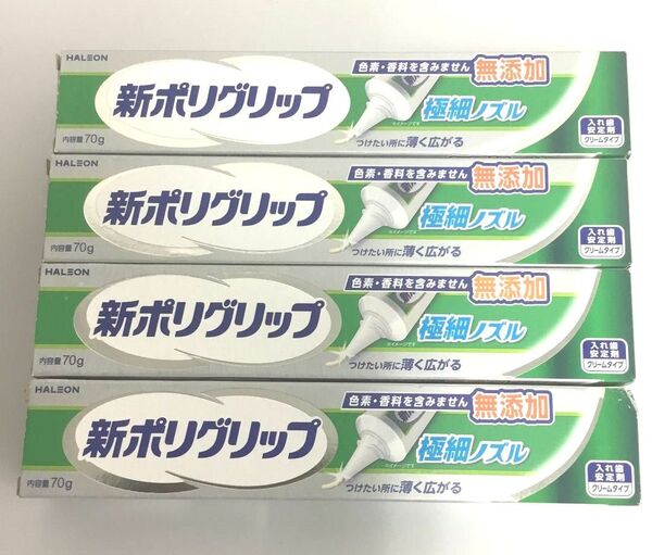 新品 新ポリグリップ 入れ歯安定剤 極細ノズル 4点セット