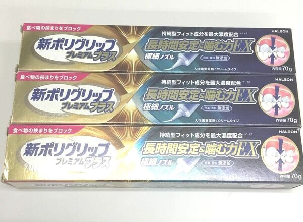 新品 新ポリグリップ 入れ歯安定剤 長時間安定&噛む力EX 3点セット