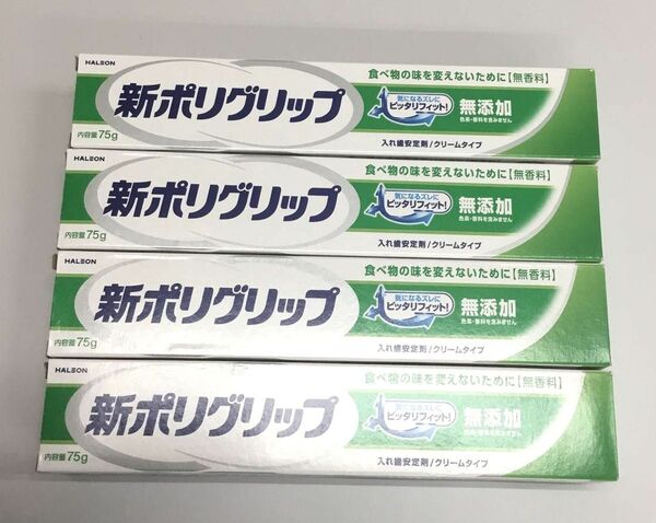 新品 新ポリグリップ 入れ歯安定剤 ピッタリフィット 4点セット