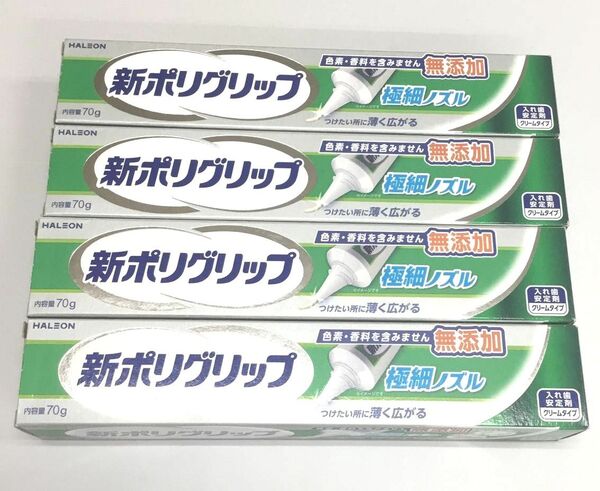 新品 新ポリグリップ 入れ歯安定剤 極細ノズル 4点セット