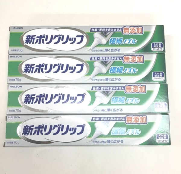 新品 新ポリグリップ 入れ歯安定剤 極細ノズル 4点セット