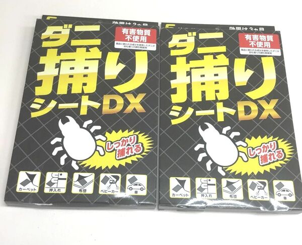 新品 ダニ捕りシートDX 2点セット