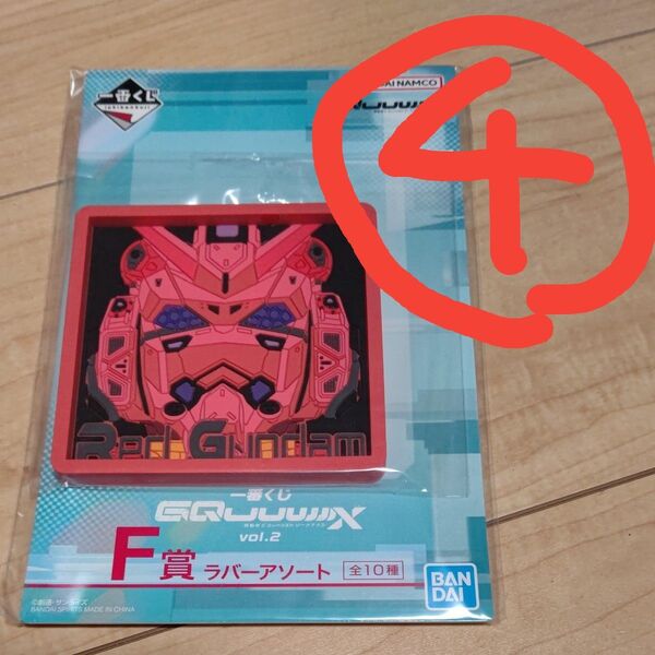 一番くじ GQuuuuuuX ジークアクス vol.2 F賞 ラバーアソート