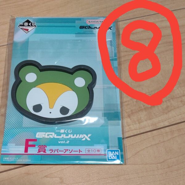 一番くじ GQuuuuuuX ジークアクス vol.2 F賞 ラバーアソート