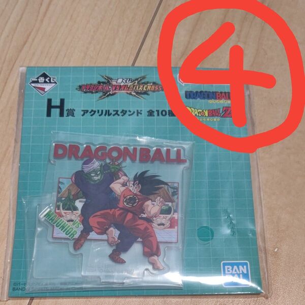 一番くじ ドラゴンボール VSオムニバスCROSS H賞 アクリルスタンド