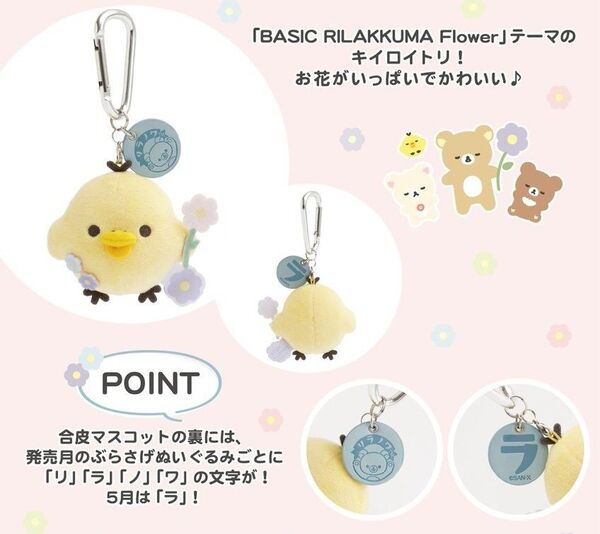 リラックマ キイロイトリ リラノワ ぶらさげぬいぐるみ ぶら下げぬいぐるみ キーホルダー マスコット