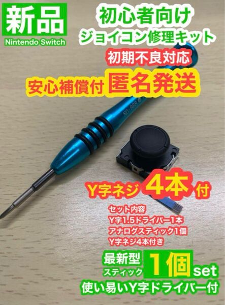 SwitchジョイコンD11アナログスティック1個修理キット