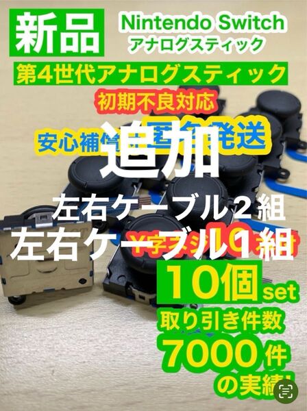任天堂スイッチジョイコン用V2アナログスティック10個