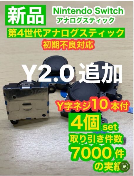 任天堂スイッチジョイコン用V2アナログスティック4個