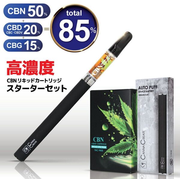 【新品】リニューアル CBN リキッド 85% カートリッジ 1ml リキッド単品 or リキッド + デバイス セット CBN