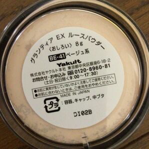 Yakult グランティア EX ルースパウダー BE-41 ベージュ系