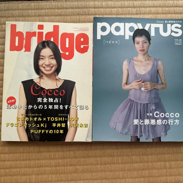 Cocco特集雑誌 bridge2006年8月号 / papysus2009年10月号