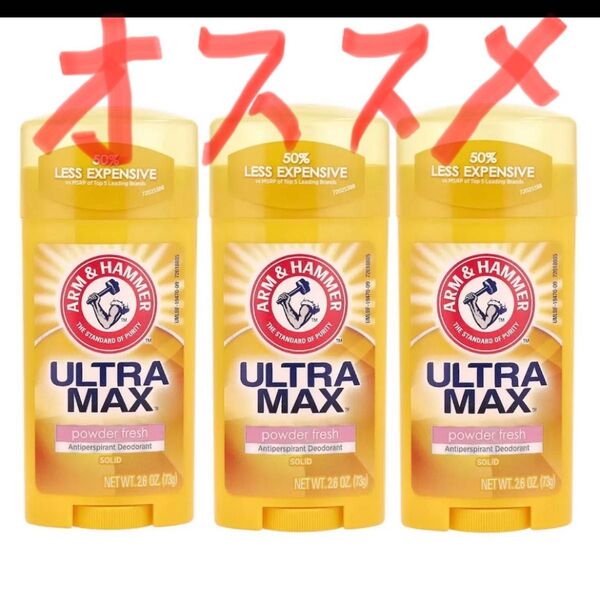 ARM & HAMMER ウルトラマックス パウダーフレッシュ 制汗デオドラント 自身も愛用しておりますが効き目抜群です!!