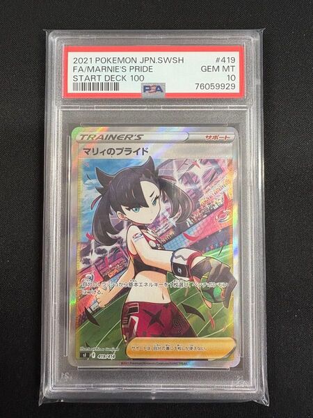 マリィのプライド PSA10 ポケモンカード