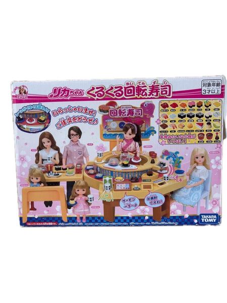 タカラトミー リカちゃん くるくる回転寿司