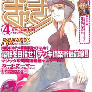 ゲームギャザ2001・4 Vol.20 最強を目指せ! ぎゃざ HobbyJapan ホビージャパン ゲーム雑誌アニメ、攻略法