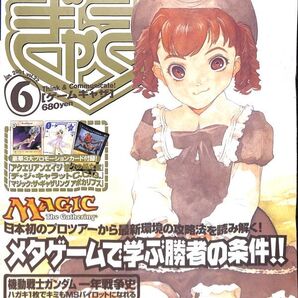 ゲームギャザ2001・⑥ Vol.22 メタゲームで学ぶ勝者の条件!! ぎゃざ HobbyJapan ホビージャパン ゲーム雑誌アニメ、攻略法