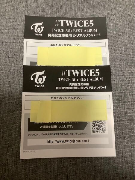 TWICE #TWICE5 CD 発売記念応募用 シリアルナンバー 通常盤 初回限定盤B 2枚