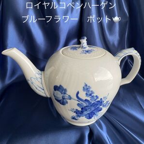 ROYAL COPENHAGENブルーフラワー・カープ ティーポット 茶器 花柄 レア商品 廃盤