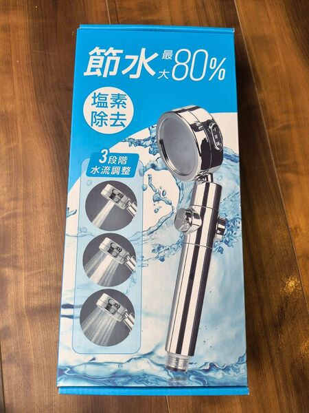 シャワーヘッド 節水最大80%