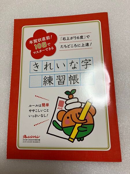 きれいな字練習帳 マリンピア日本海 割引券