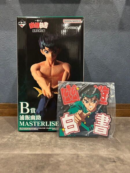 一番くじ 幽遊白書 B賞 浦飯幽助 MASTERLISE フィギュア