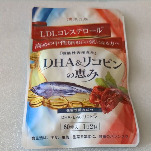 DHA EPA リコピン の恵み 60粒 中性脂肪 悪玉コレステロール 下げる 機能性表示食品