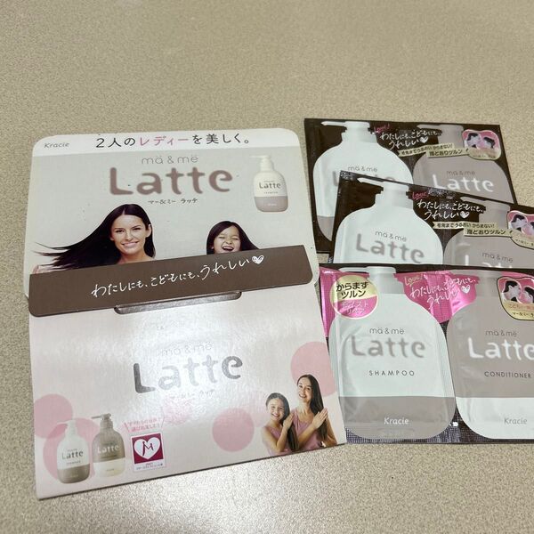 Kracie ma&me Latte シャンプー&コンディショナー サンプルセット