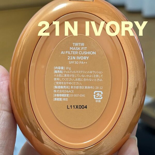 TIRTIR マスクフィットAIフィルタークッション 21N IVORY