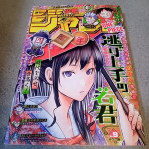 週刊少年ジャンプ2025年9号