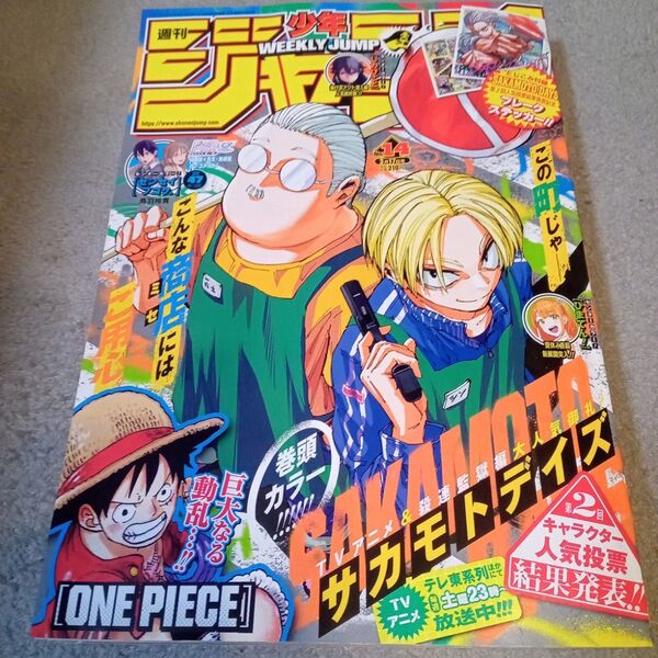 週刊少年ジャンプ2025年14号
