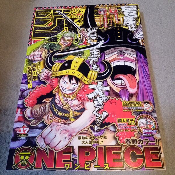 週刊少年ジャンプ2025年17号