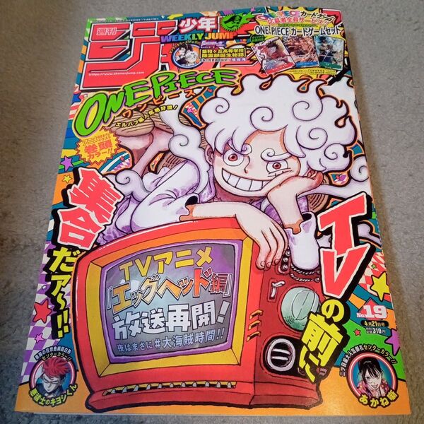 週刊少年ジャンプ2025年19号