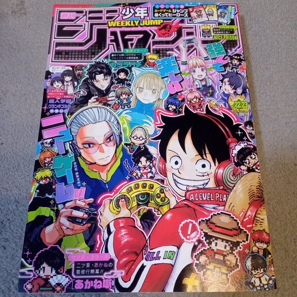 週刊少年ジャンプ2025年22・23号