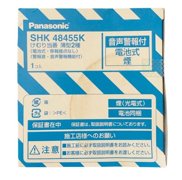 【新品未開封】SHK48455K Panasonic 煙警報器 パナソニック 住宅用火災警報器 電池式 けむり当番