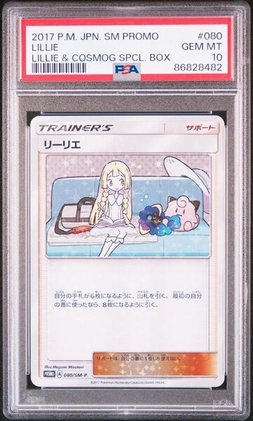 ポケモンカード リーリエ プロモ psa10