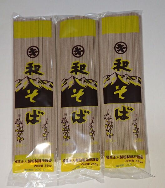 和そば (蕎麦) (乾麺) 250g入り × 3袋