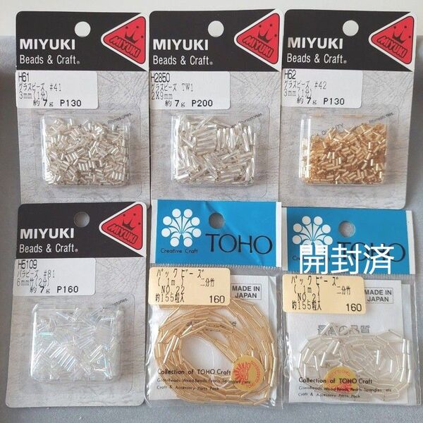 MIYUKI TOHO 竹ビーズ 6点セット まとめ売り