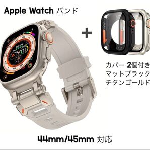 AppleWatch アップルウォッチ バンド ベージュ チタン スポーツ モデル 44mm/45mm & ケース 2個セット♪